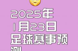开云体育官网-进球如潮，胜负难分，场面异常激烈的简单介绍