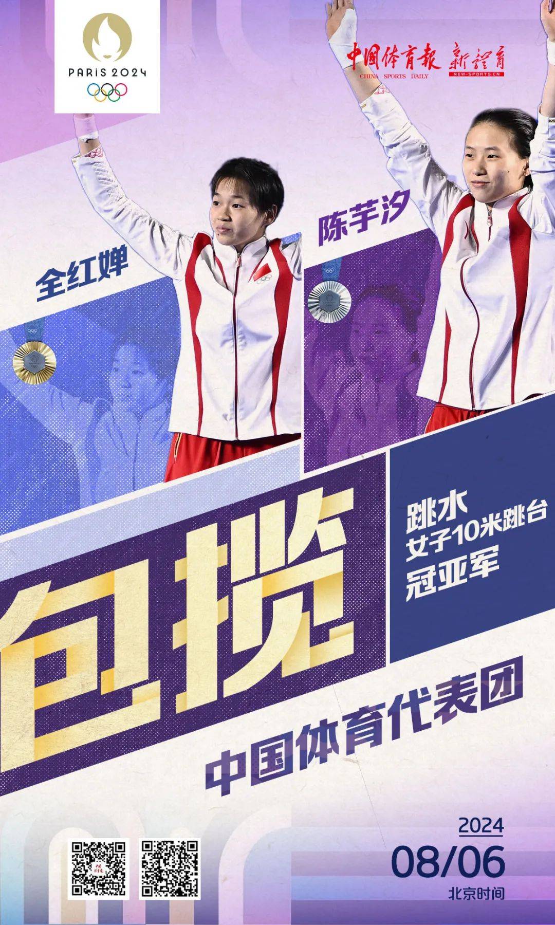 中国奥运健儿夺得跳水项目金牌，霸气出场