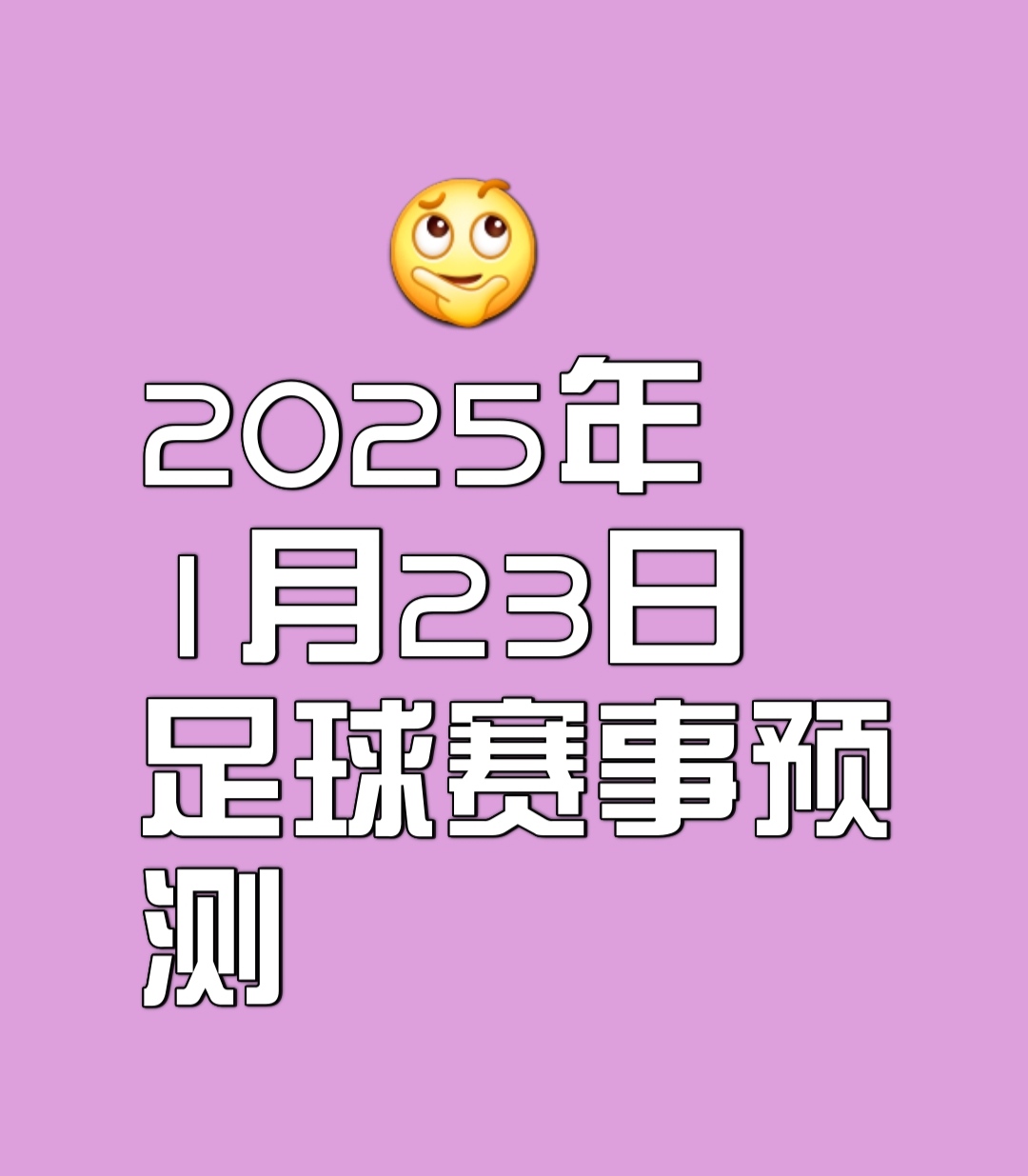 进球如潮，胜负难分，场面异常激烈的简单介绍