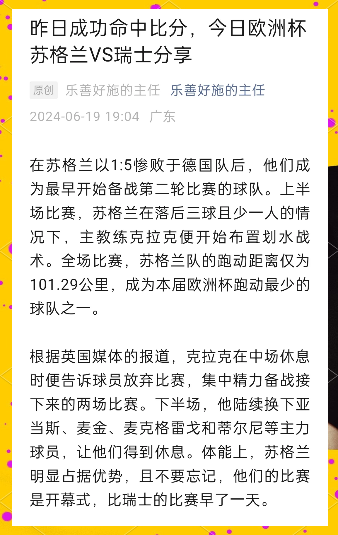 苏格兰逼平英格兰，晋级欧洲杯强