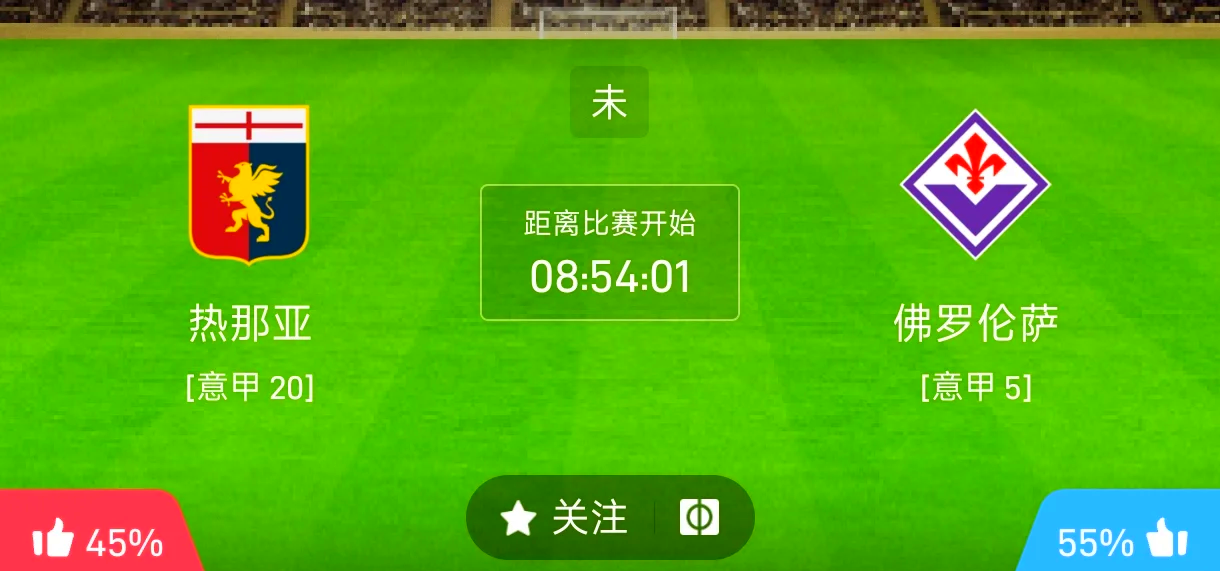 关于国米客场逆转：赢得对阵热那亚的胜利的信息