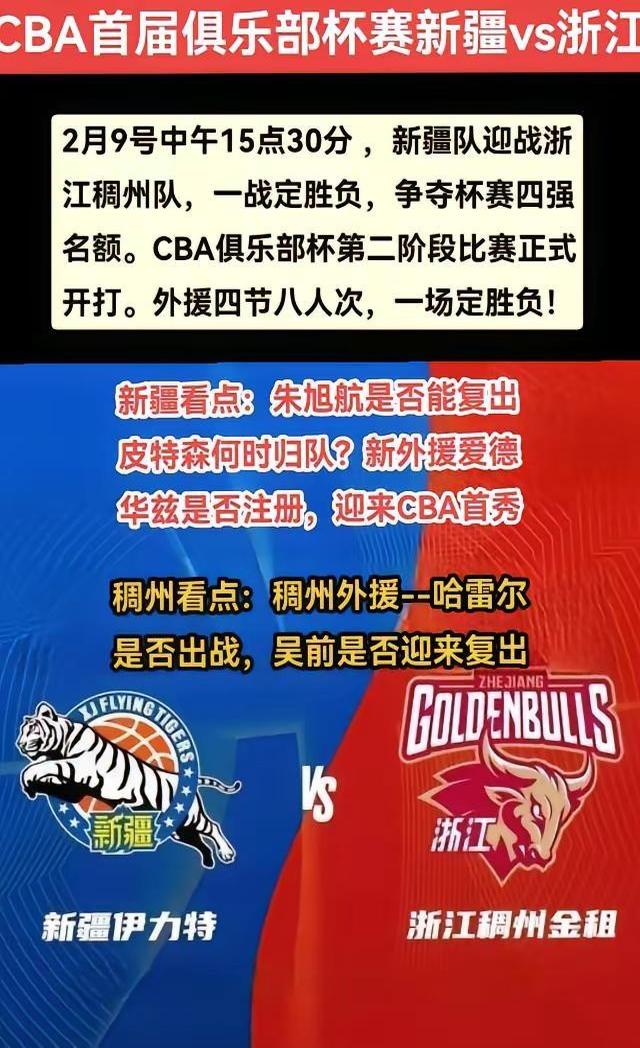 新疆男篮力夺胜利，豪取两连胜