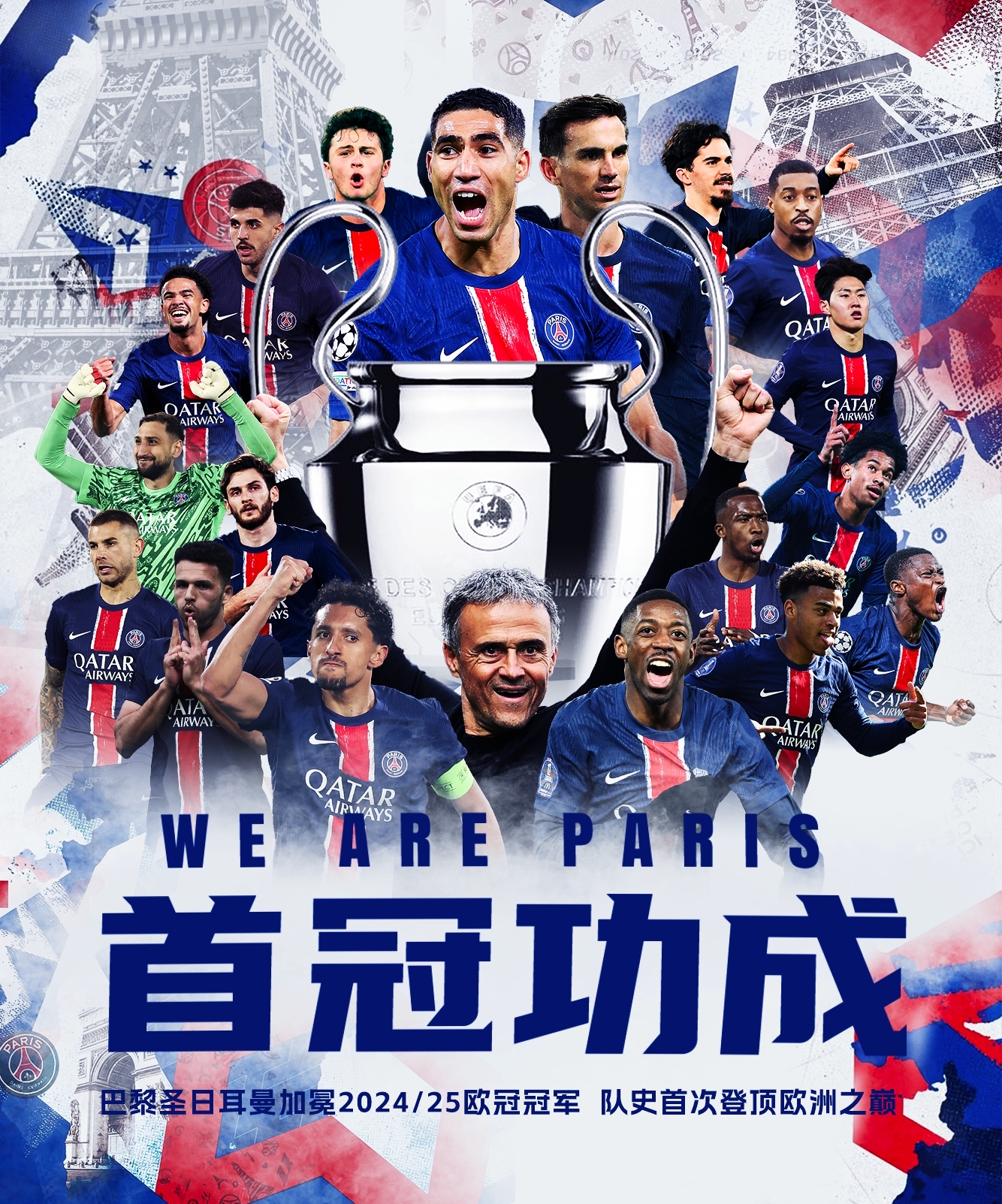 巴黎神奇逆转,晋级欧冠八强 巴黎神奇逆转,晋级欧冠八强