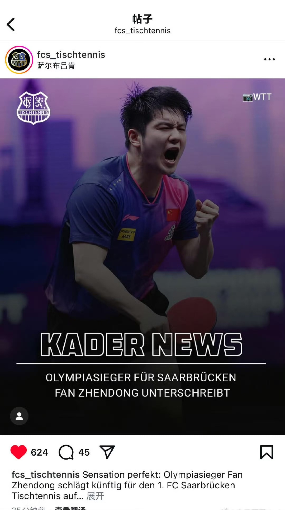 包含德国队鏖战奥地利队,樊振东惊艳四座的词条 包含德国队鏖战奥地利队,樊振东惊艳四座的词条